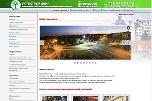 Сайт Управляющей компании ДМУП «Уютный ДОМ»